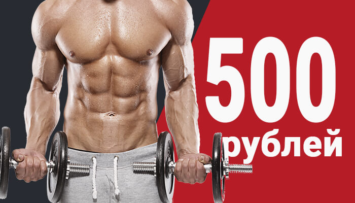 СКИДКА 500 РУБЛЕЙ ЗА ПРОДЛЕНИЕ